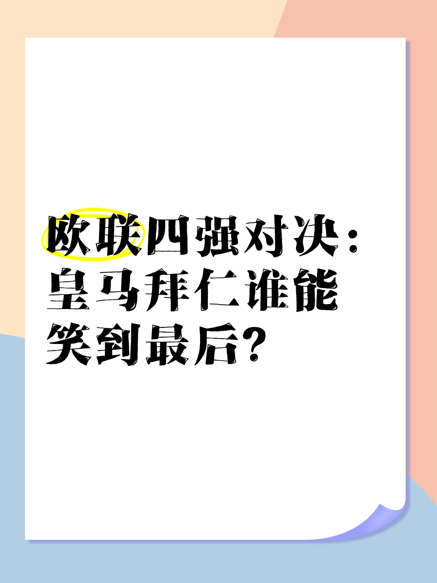 三亿体育平台-关于欧预赛焦点对决，谁能笑到最后？的信息