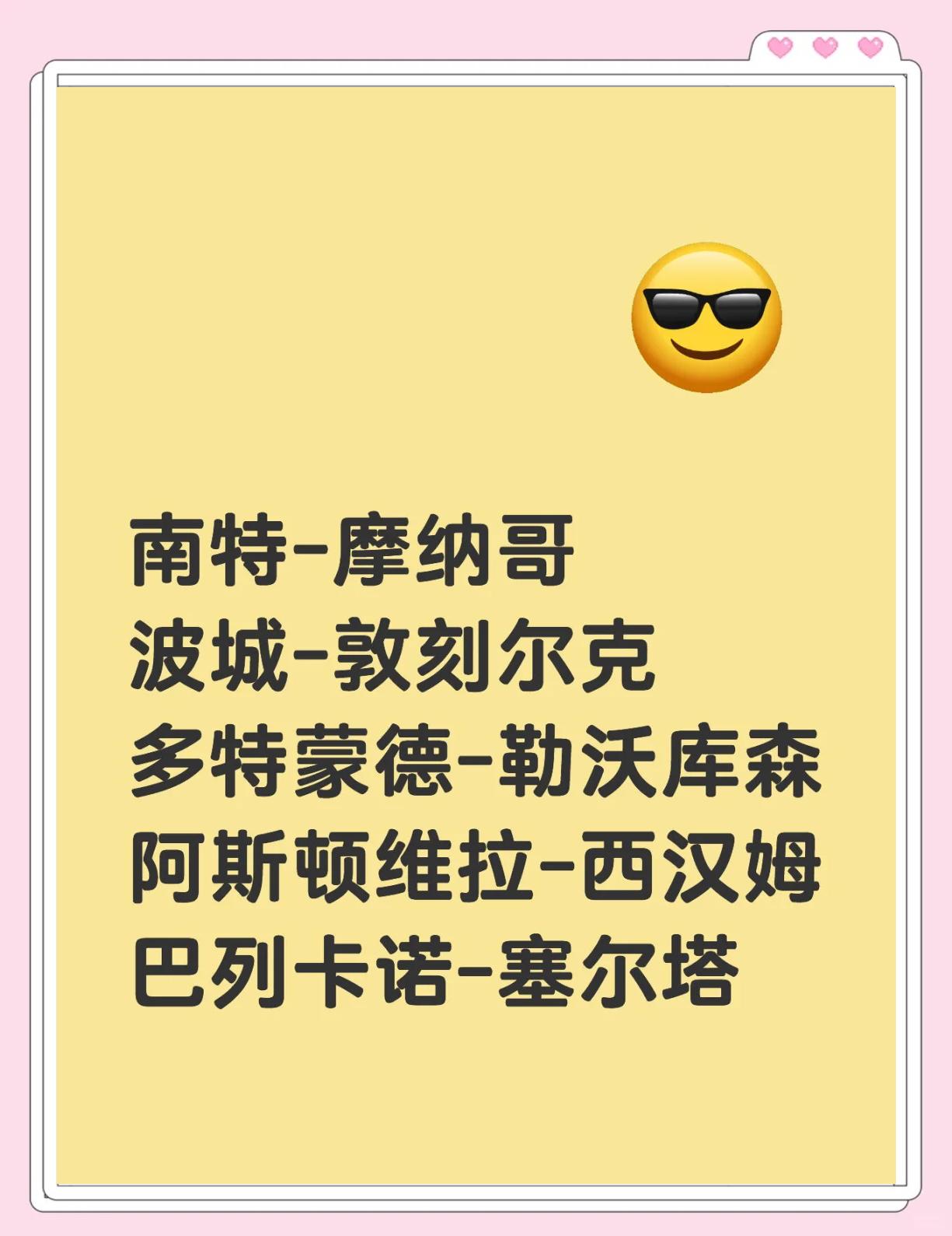 关于摩纳哥迎战南特，双方实力对比如何？的信息