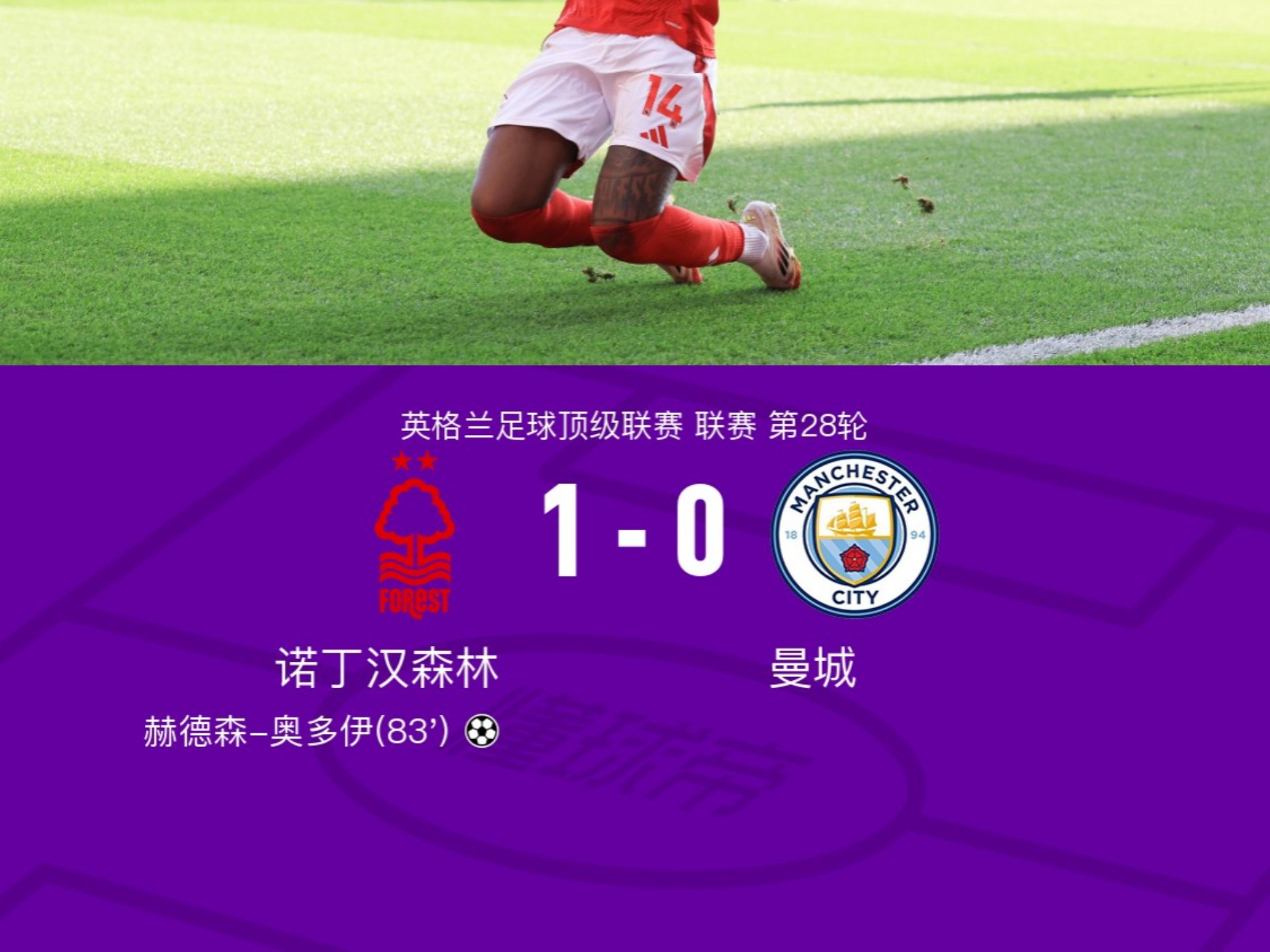包含Herewego！罗马诺：曼城1500万签下挪威18岁天才中场尼潘的词条