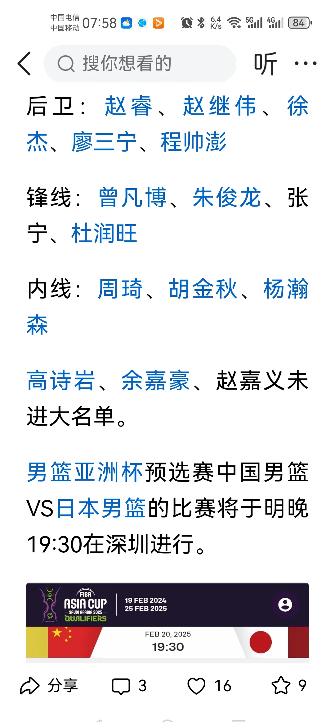 三亿体全站-日本篮球明星：领衔球队晋级决赛的简单介绍