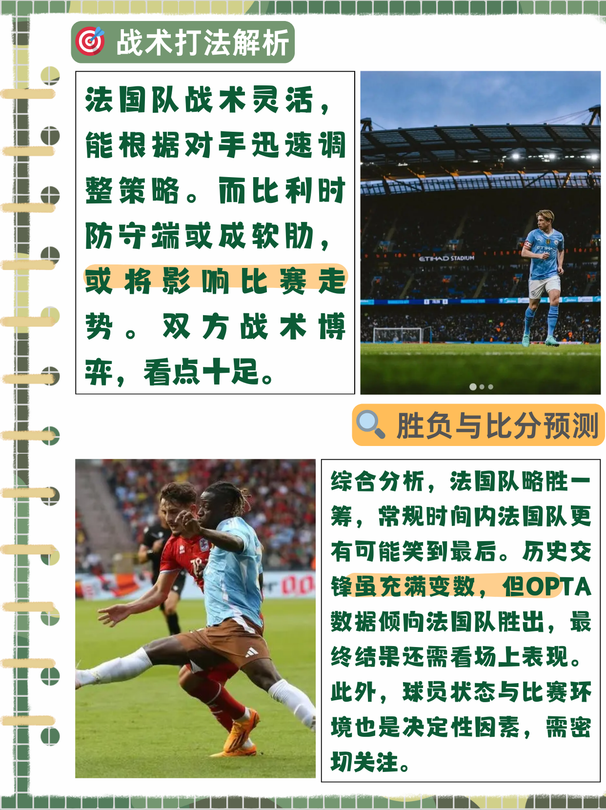 三亿体全站-比利时队战胜法国队成功进入四强(比利时与法国队的比分)