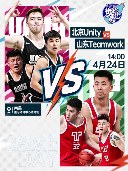 包含街球霸王：丹尼强突造成犯规，北京Unity暂时领先2分的词条