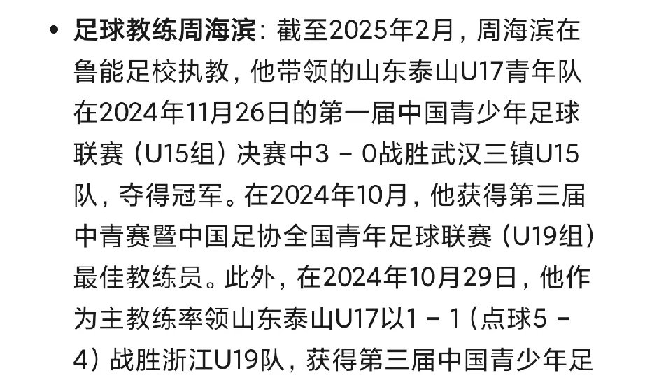 包含赛后发表不负责任评论，泰山主帅遭禁赛1一场罚款1万元的词条