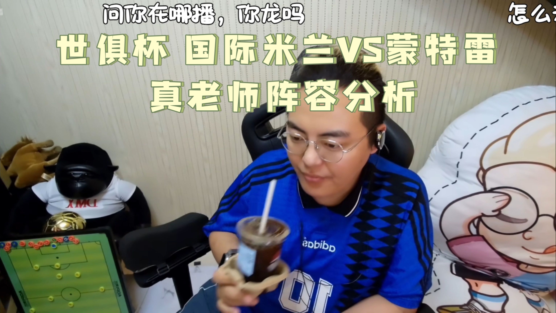蒙特雷球迷现场助威，球队士气高涨的简单介绍