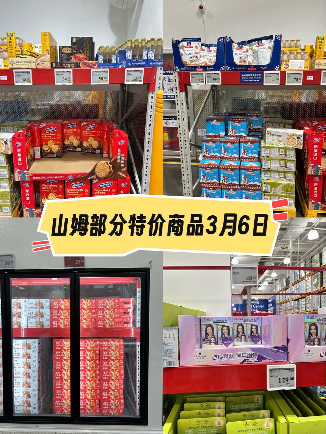 山姆下架多款高性价比商品引热议，对此你怎么看？