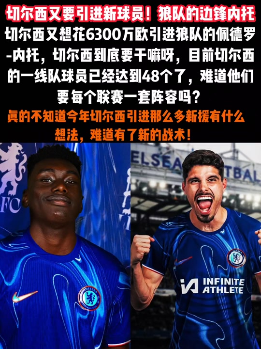 三亿体育-切尔西今夏最想送走二人，一大难题难倒切尔西，恐成两个大包袱的简单介绍