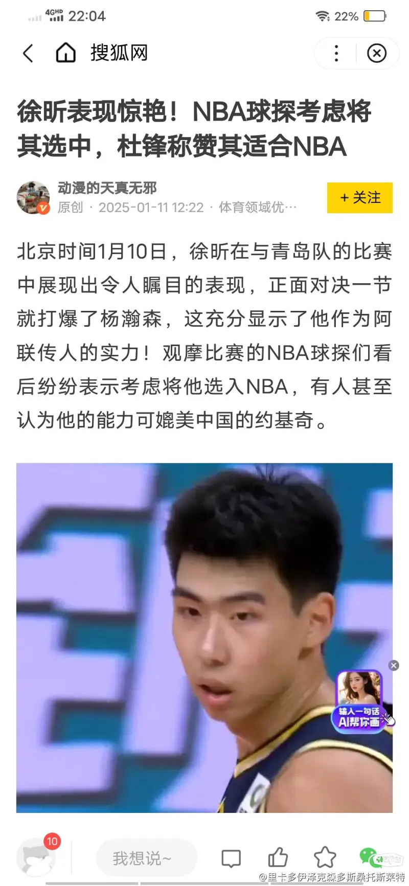 杨瀚森2K26能力值70弗拉格82高居历史新秀第二的简单介绍