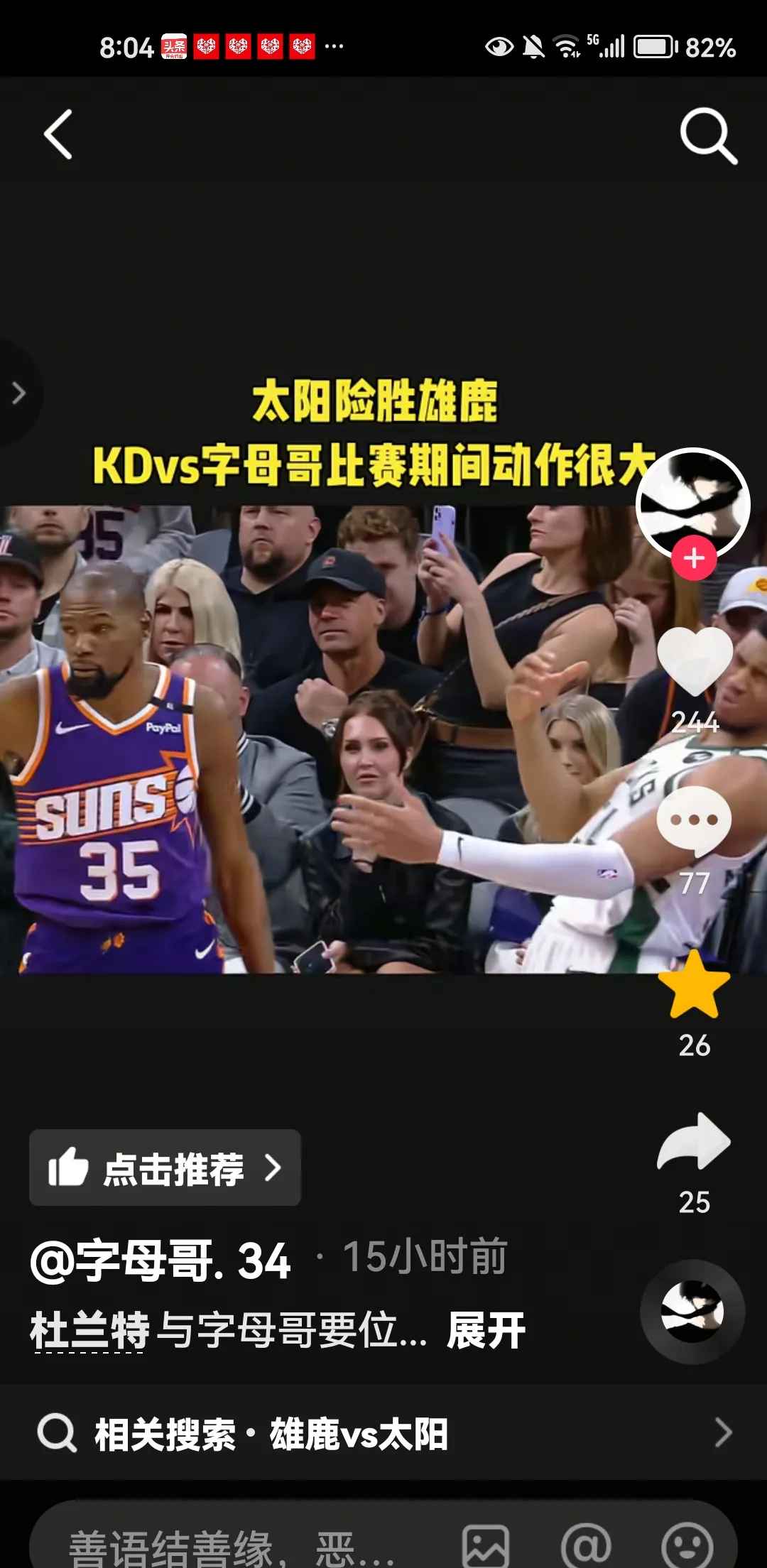 三亿体全站-字母哥才是最终梦想！马刺静候雄鹿，杜兰特仅是备选