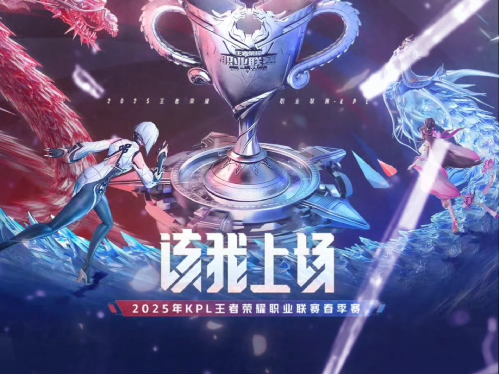 包含一诺斩获KPL第五冠，发育路第三的词条