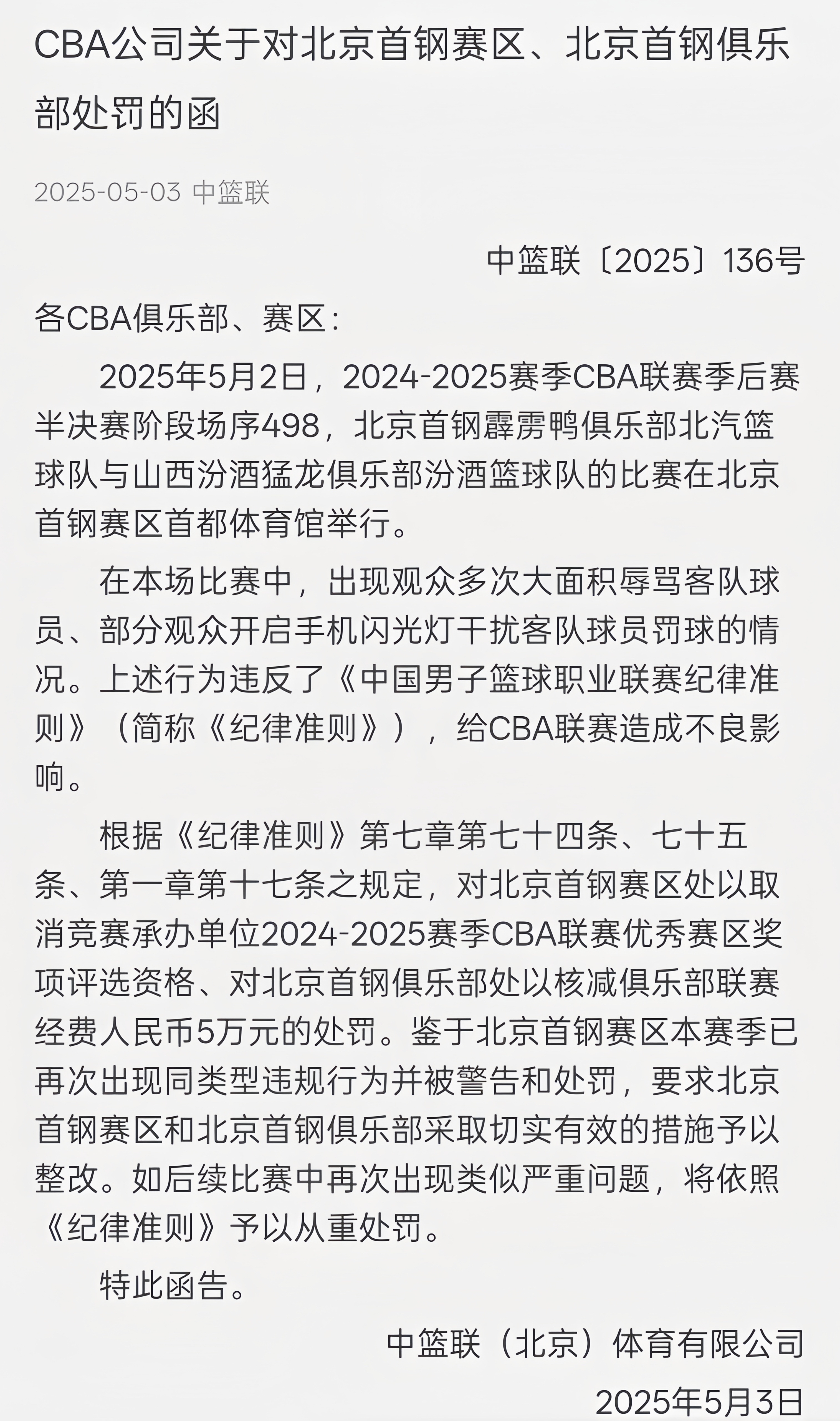 三亿体育入口-两名CBA外援被查出兴奋剂违规，中国篮协回应的简单介绍