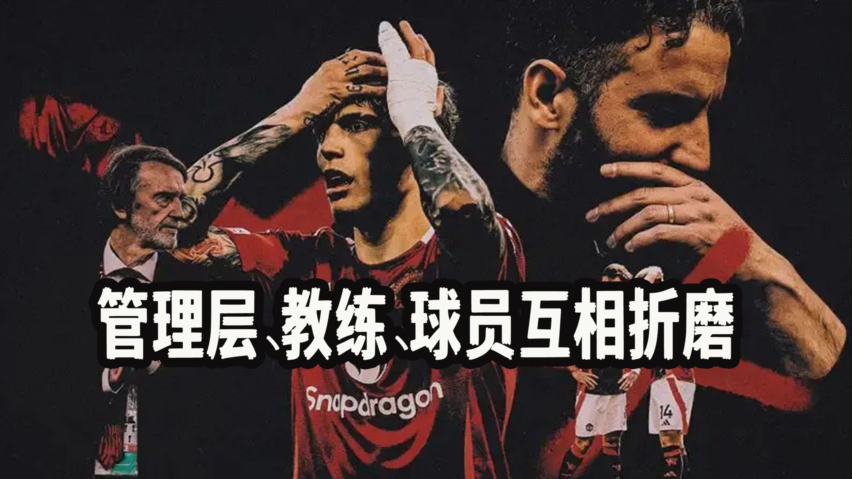 包含曼联和切尔西或重启加纳乔换雅克松，二人有3000万镑差价的词条
