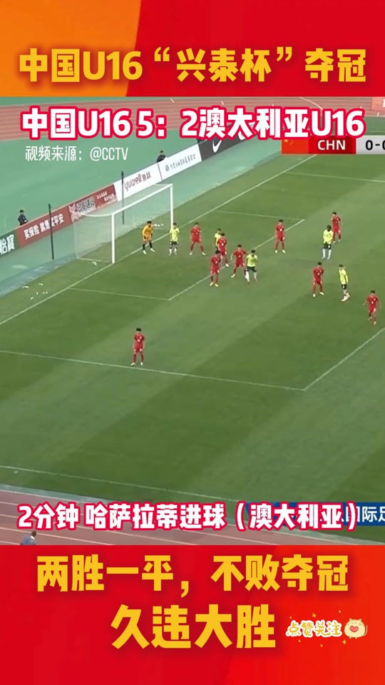 U16国足遭遇挑战！浮嶋敏的防线失守，金志浩轻松破门