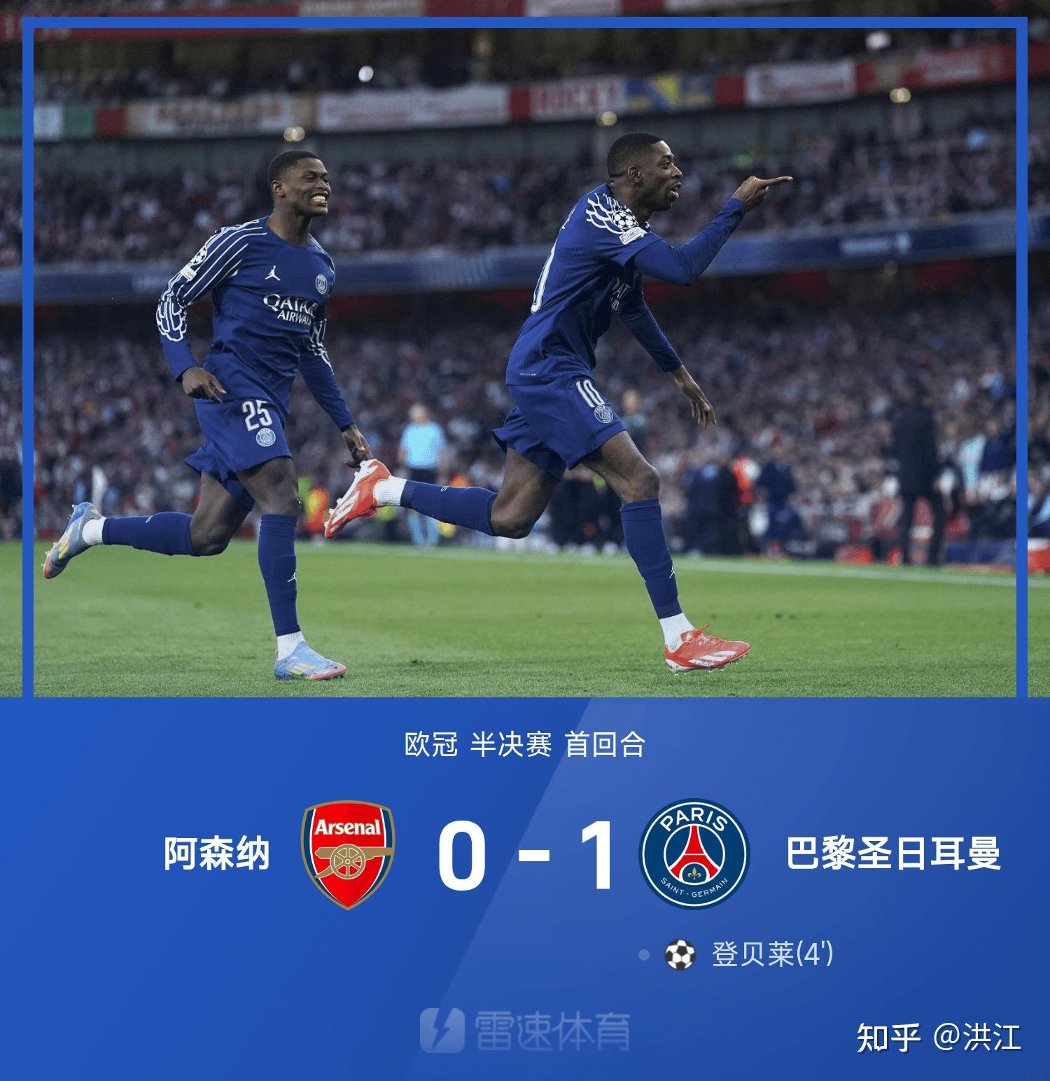 阿森纳客场大胜切尔西，迎来反弹