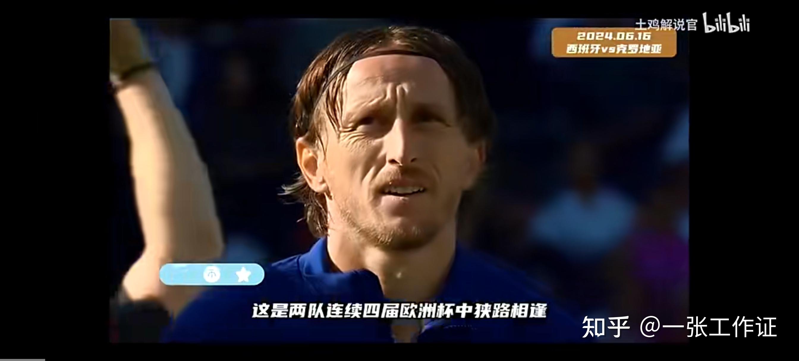 克罗地亚大胜捷克，晋级欧洲杯半决赛